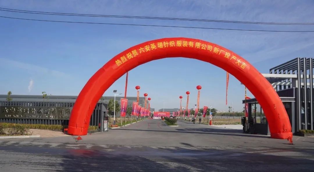 綠色智造，賦能未來 | 六安英瑞新廠竣工投產儀式盛大舉行！